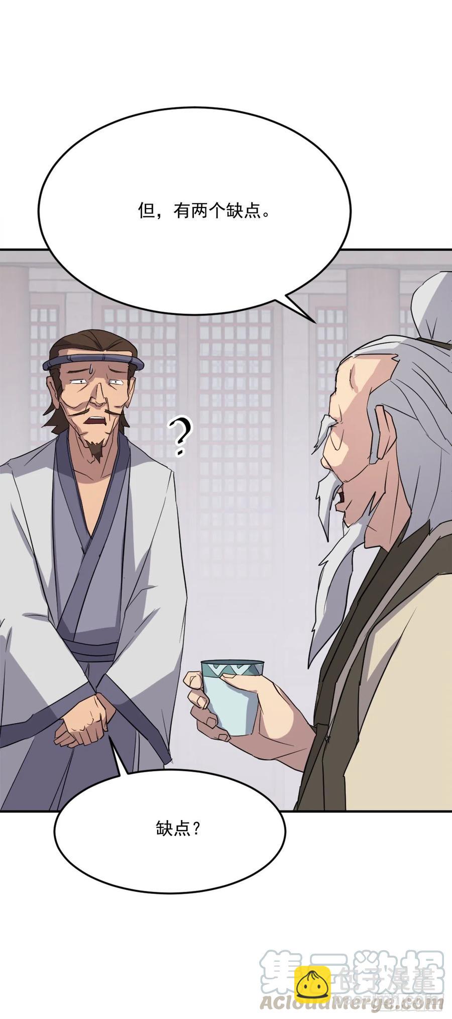 《不死至尊》61.小美痊愈 第28页
