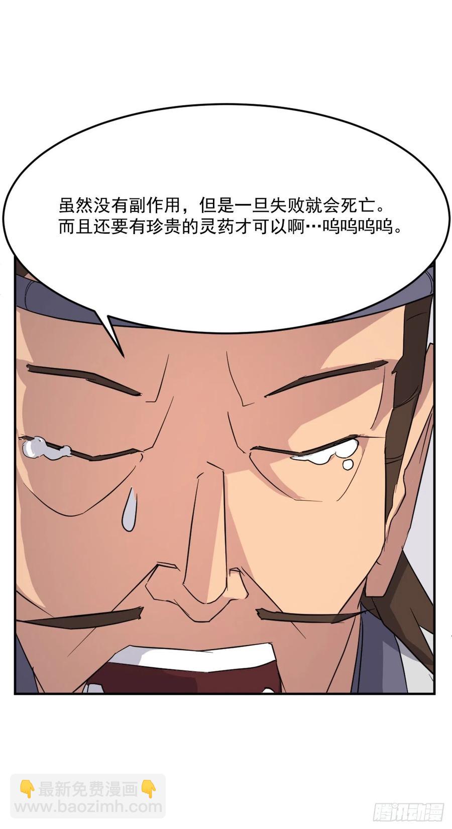 《不死至尊》61.小美痊愈 第30页