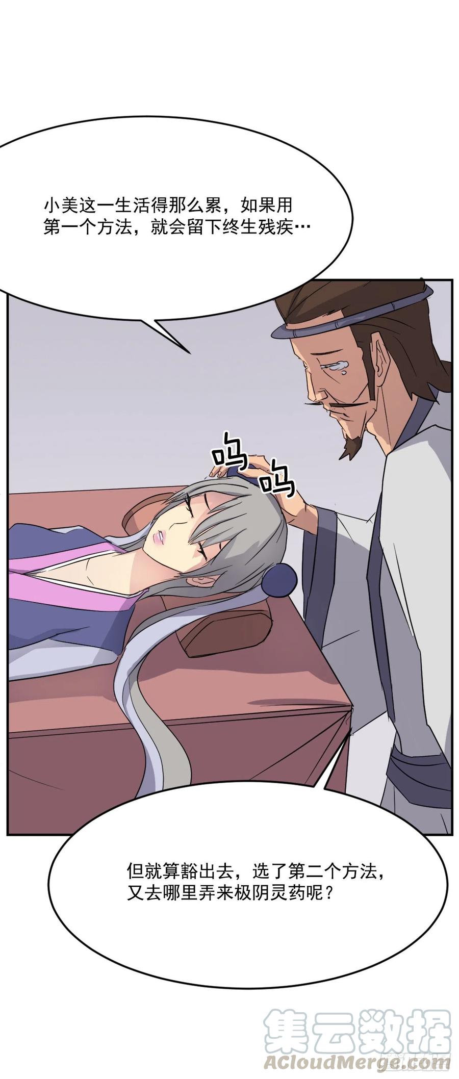 《不死至尊》61.小美痊愈 第31页