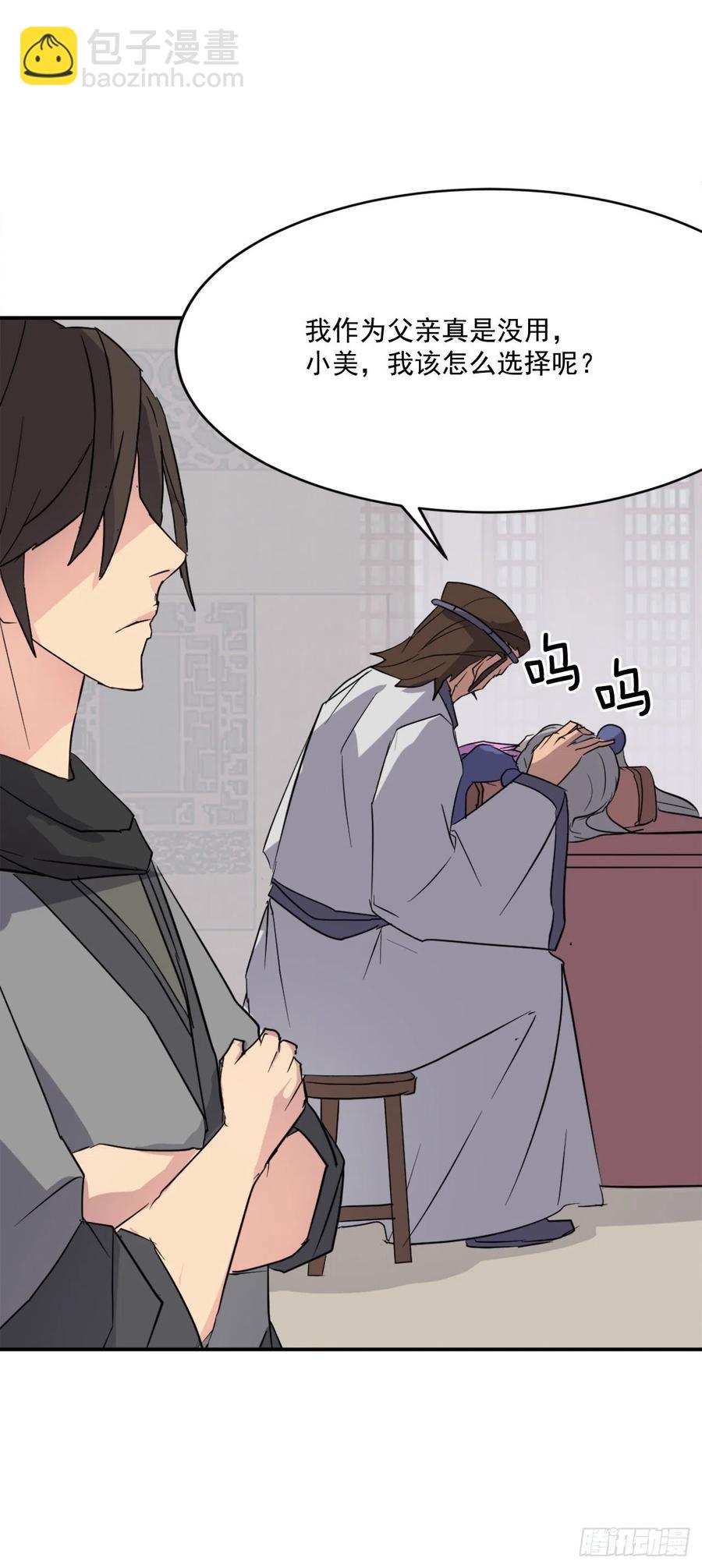 《不死至尊》61.小美痊愈 第32页