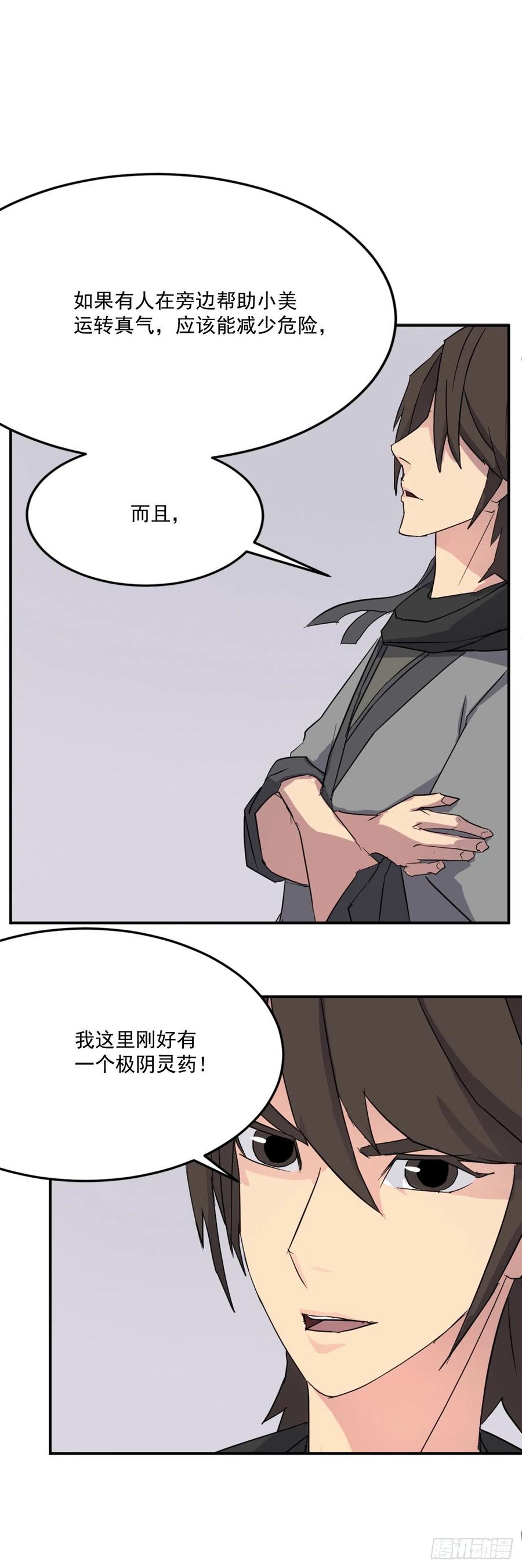 《不死至尊》61.小美痊愈 第35页