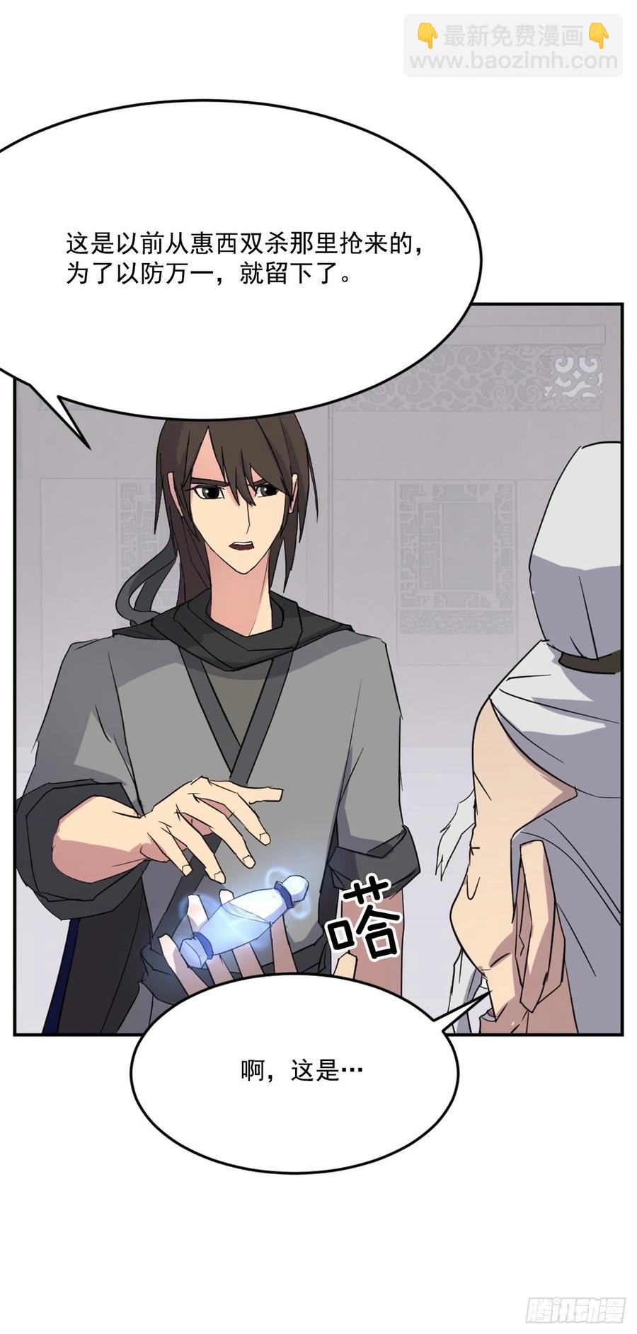 《不死至尊》61.小美痊愈 第38页