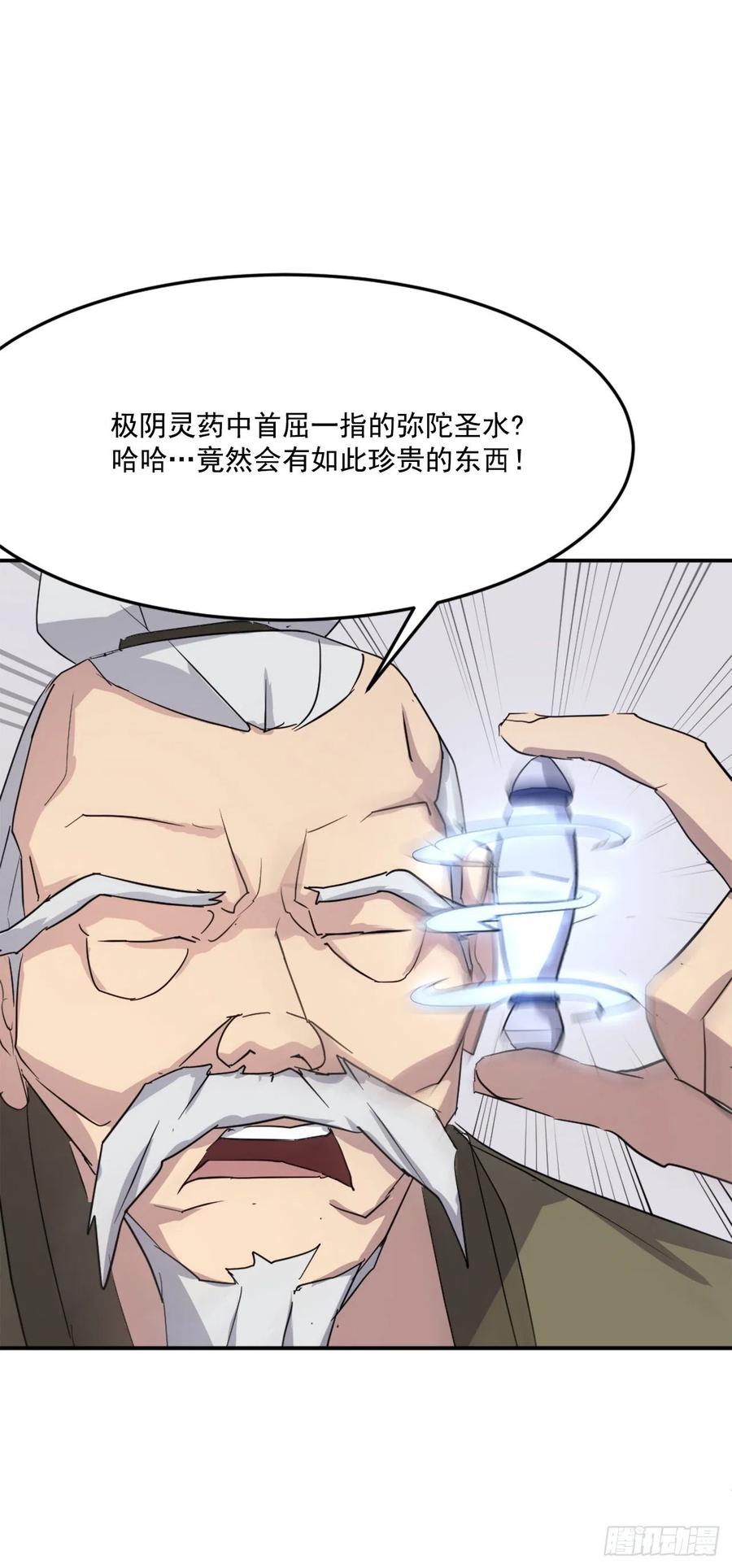 《不死至尊》61.小美痊愈 第39页