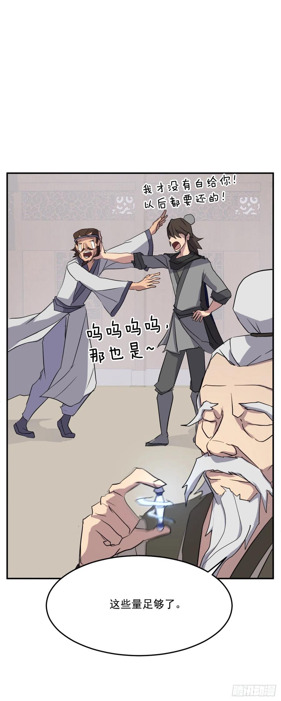 《不死至尊》61.小美痊愈 第42页