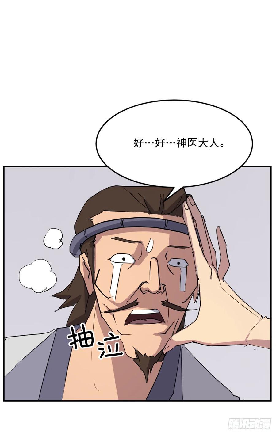 《不死至尊》61.小美痊愈 第44页