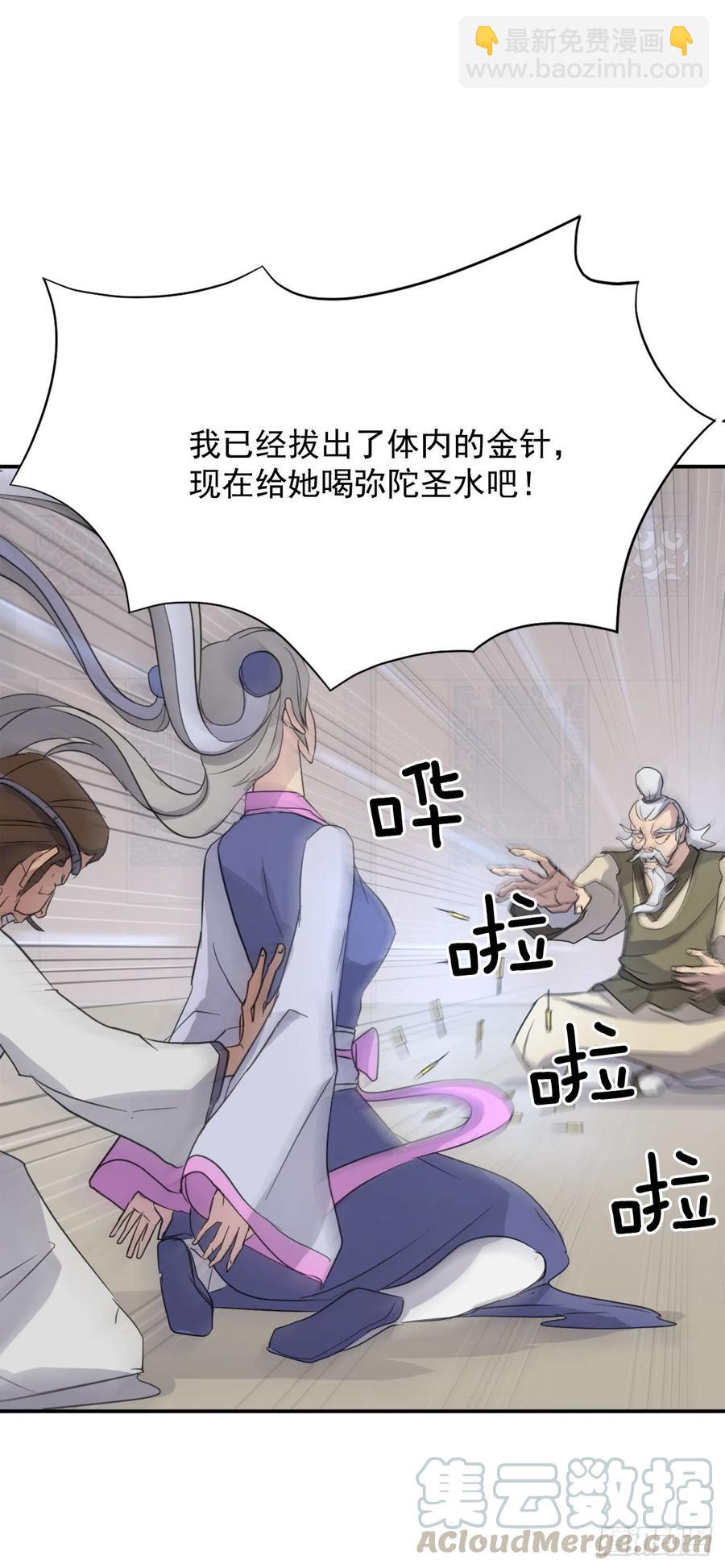 《不死至尊》61.小美痊愈 第49页