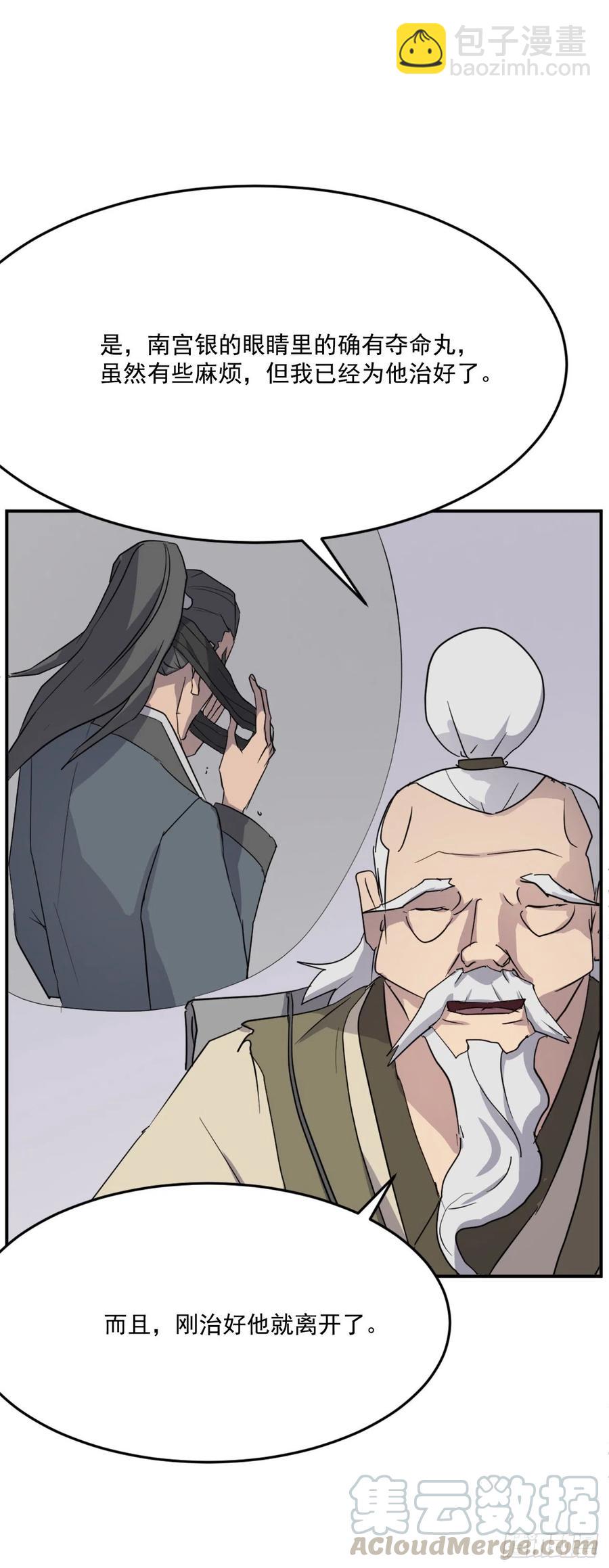 《不死至尊》61.小美痊愈 第4页