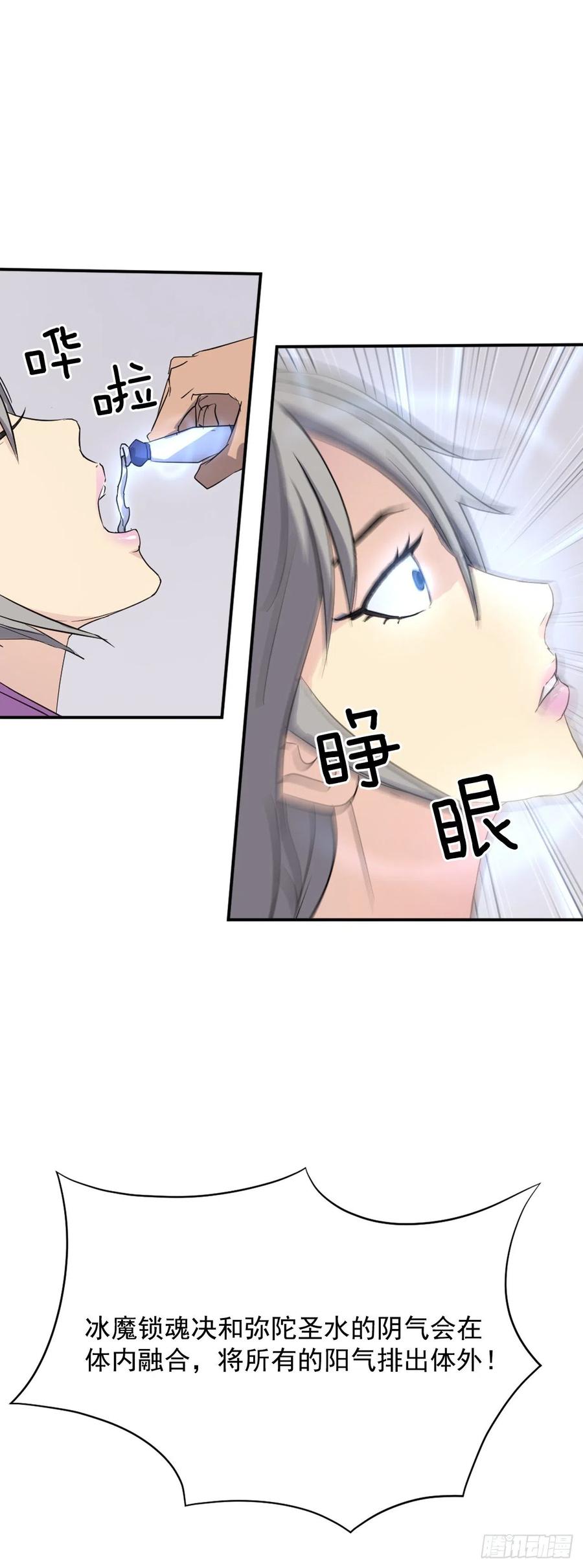 《不死至尊》61.小美痊愈 第50页