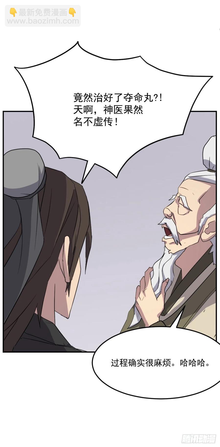 《不死至尊》61.小美痊愈 第5页