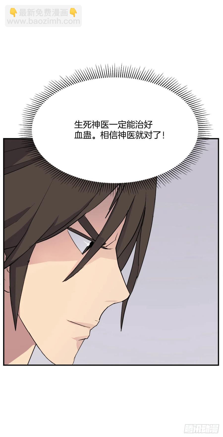 《不死至尊》61.小美痊愈 第6页