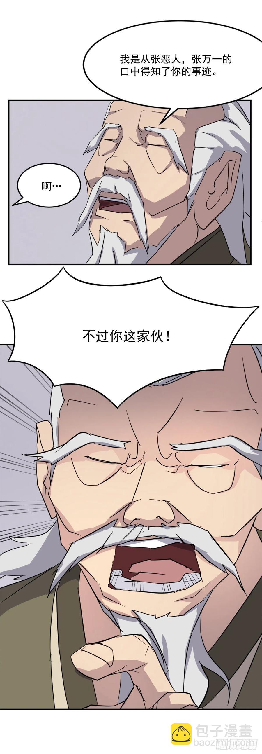 《不死至尊》61.小美痊愈 第8页