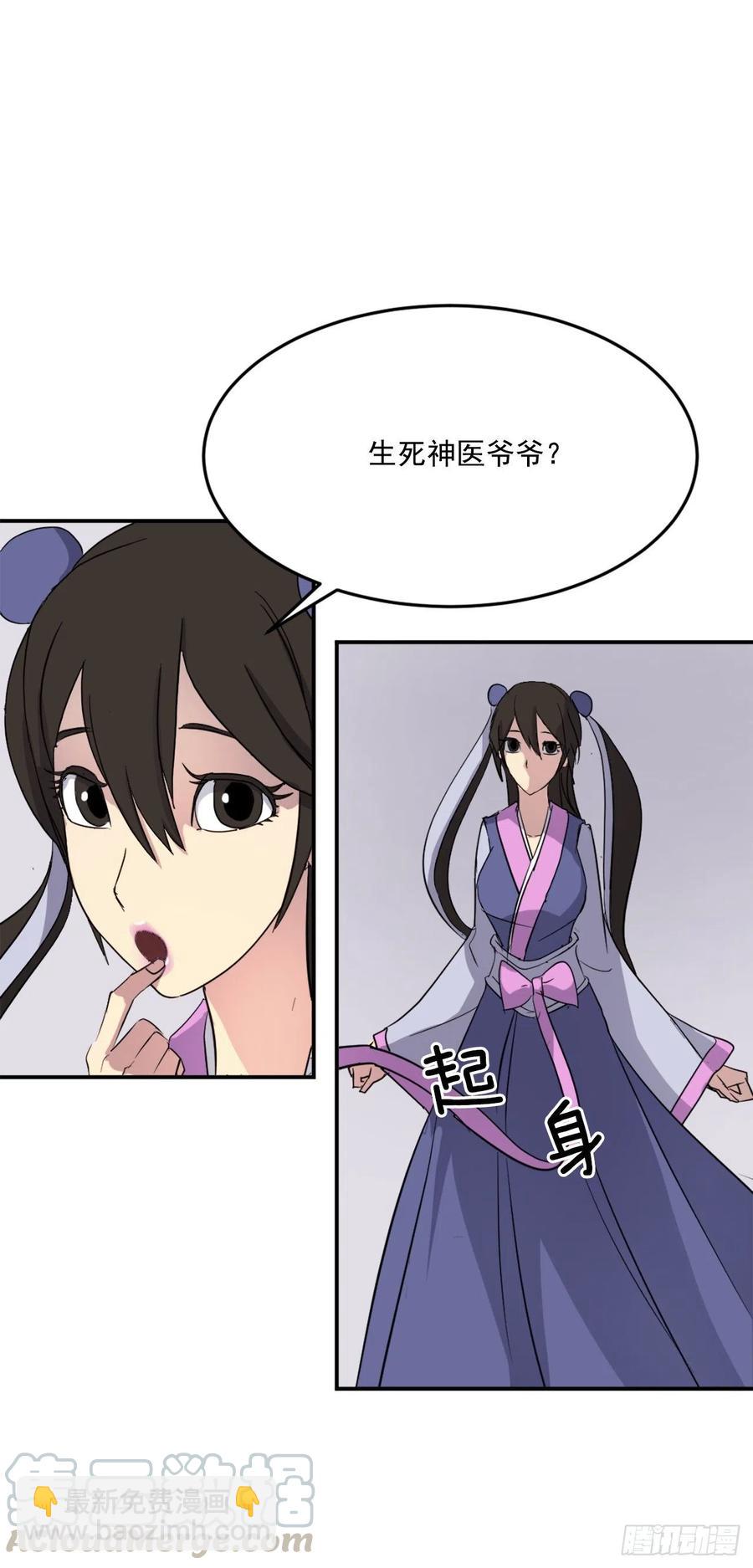 《不死至尊》62.血蛊 第19页