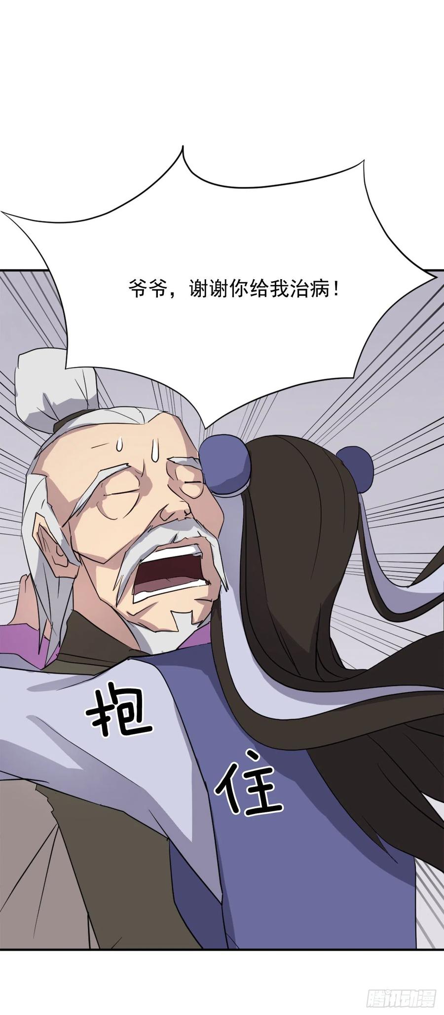 《不死至尊》62.血蛊 第20页