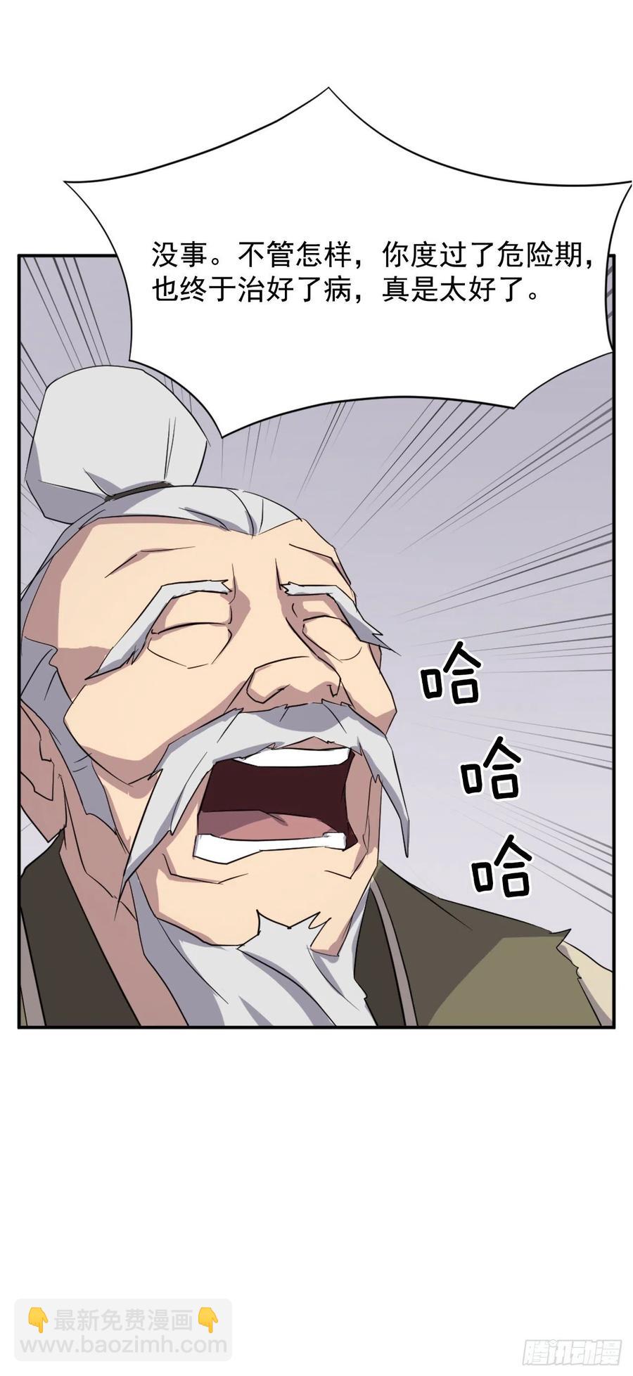 《不死至尊》62.血蛊 第23页