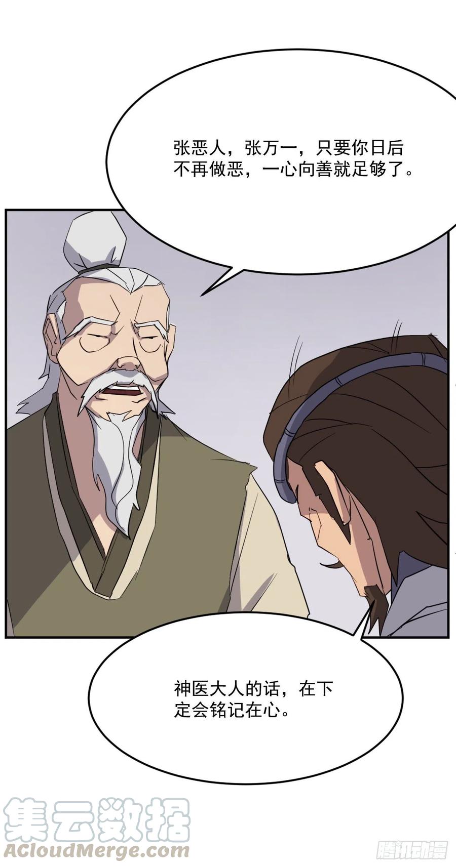 《不死至尊》62.血蛊 第25页