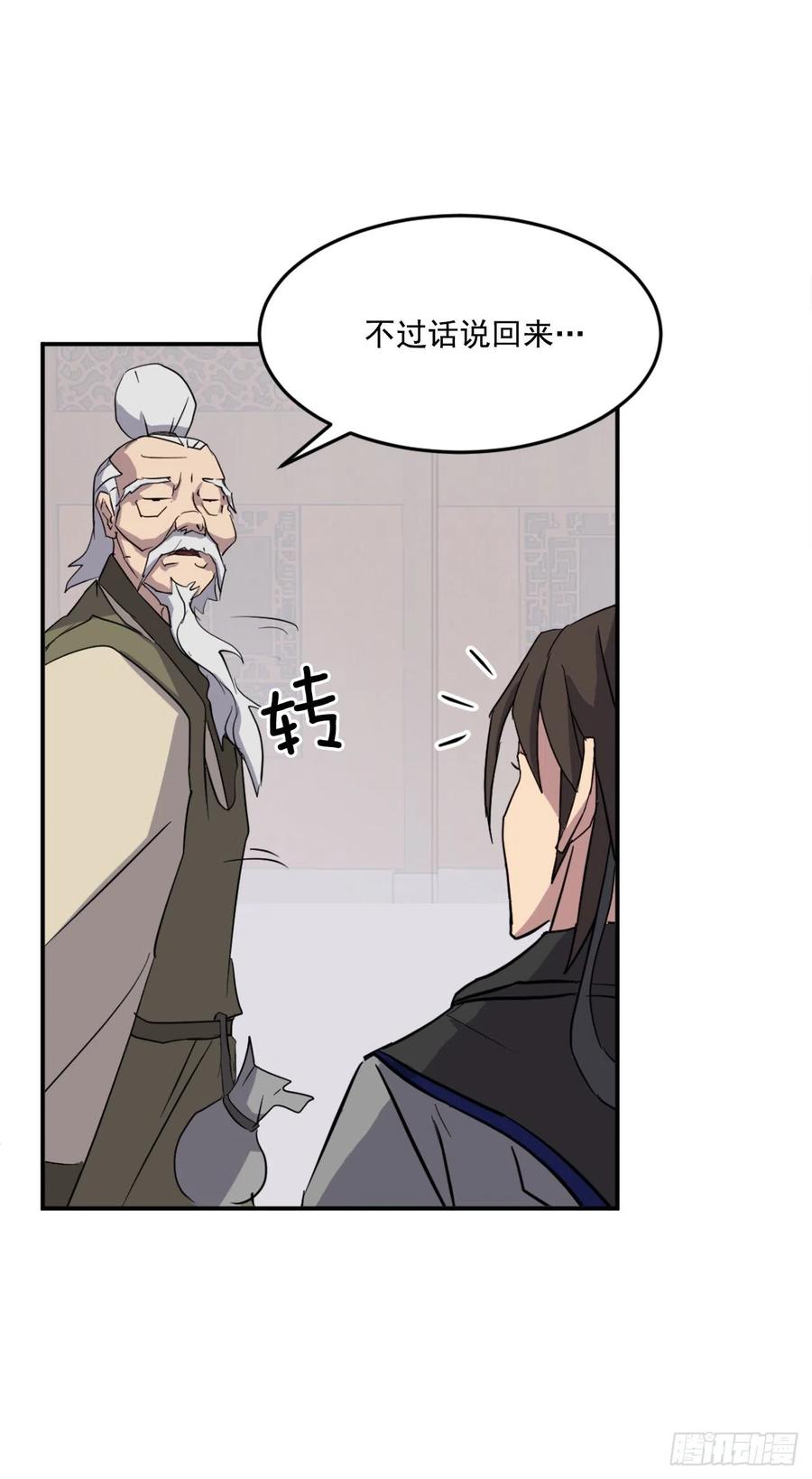 《不死至尊》62.血蛊 第26页