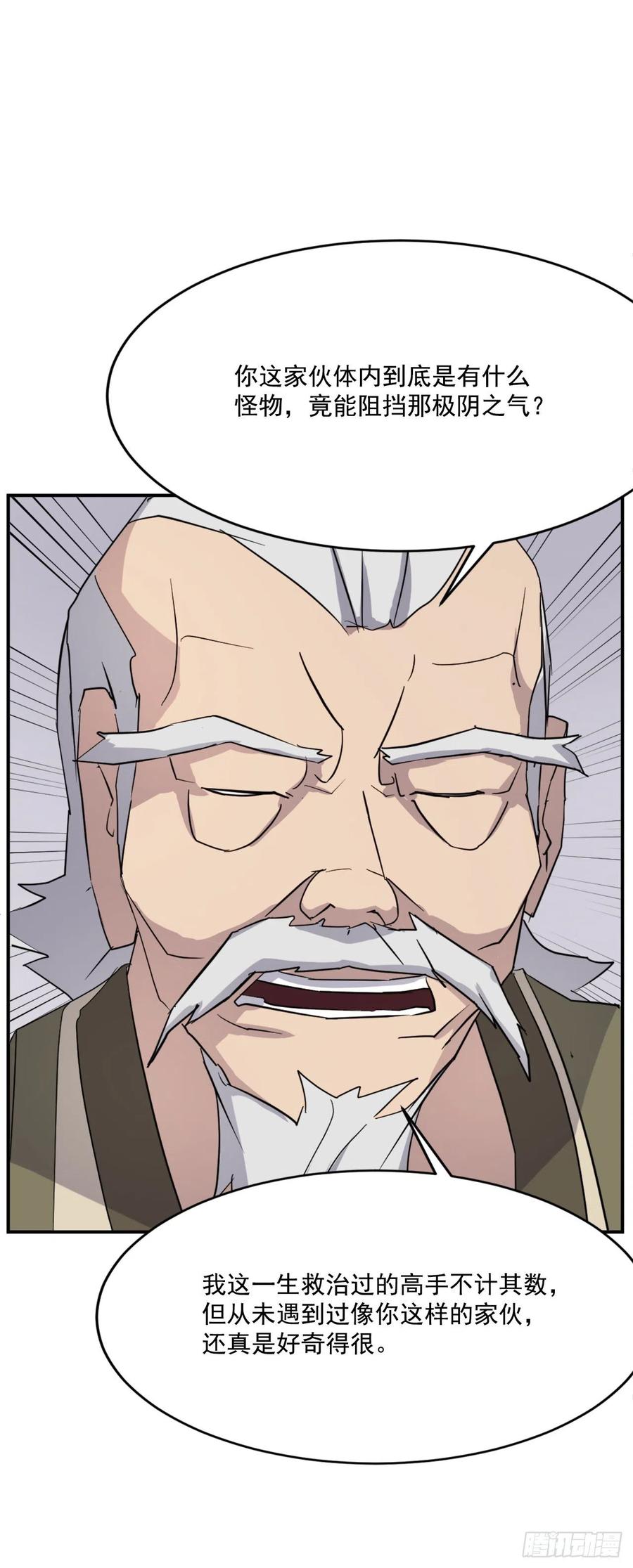 《不死至尊》62.血蛊 第27页