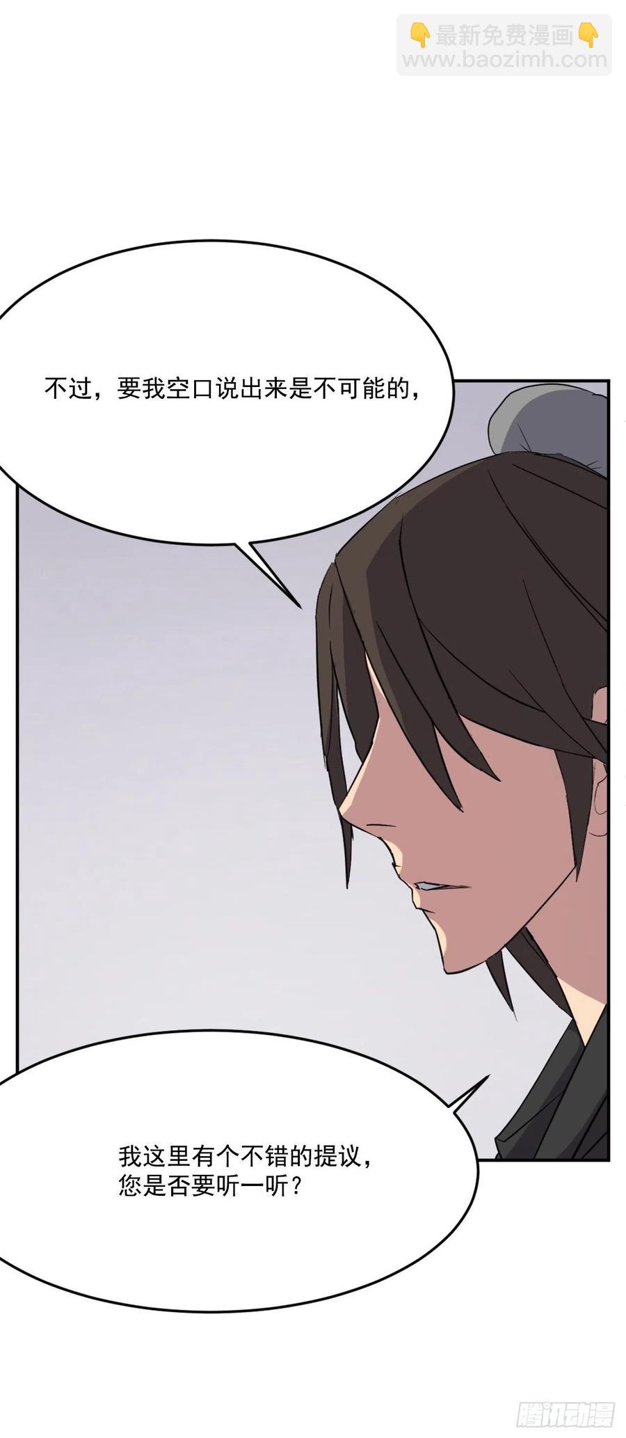 《不死至尊》62.血蛊 第29页