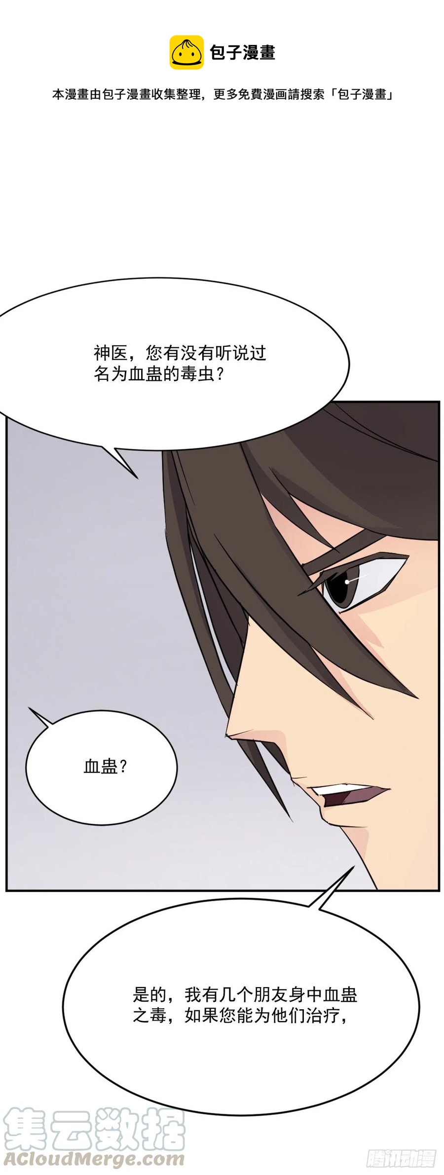 《不死至尊》62.血蛊 第31页