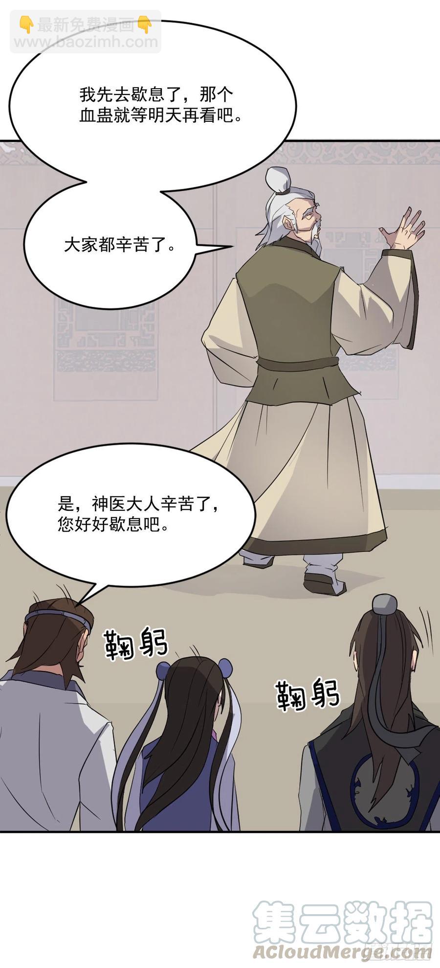 《不死至尊》62.血蛊 第37页