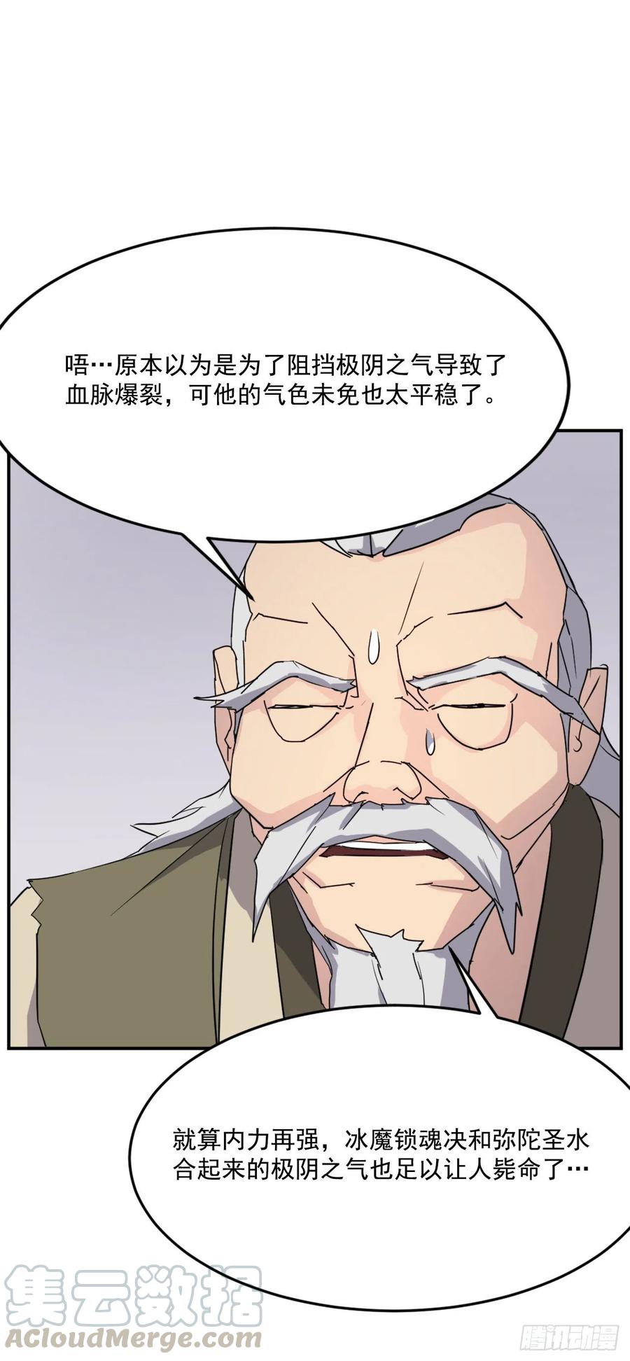《不死至尊》62.血蛊 第4页