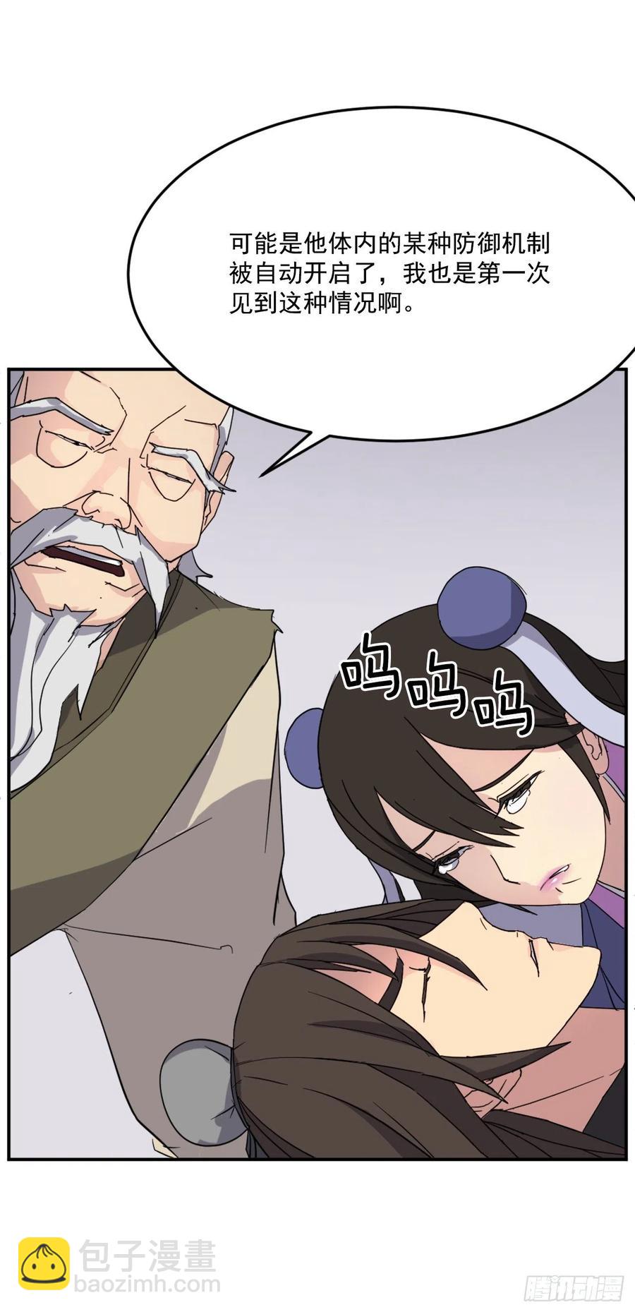 《不死至尊》62.血蛊 第5页