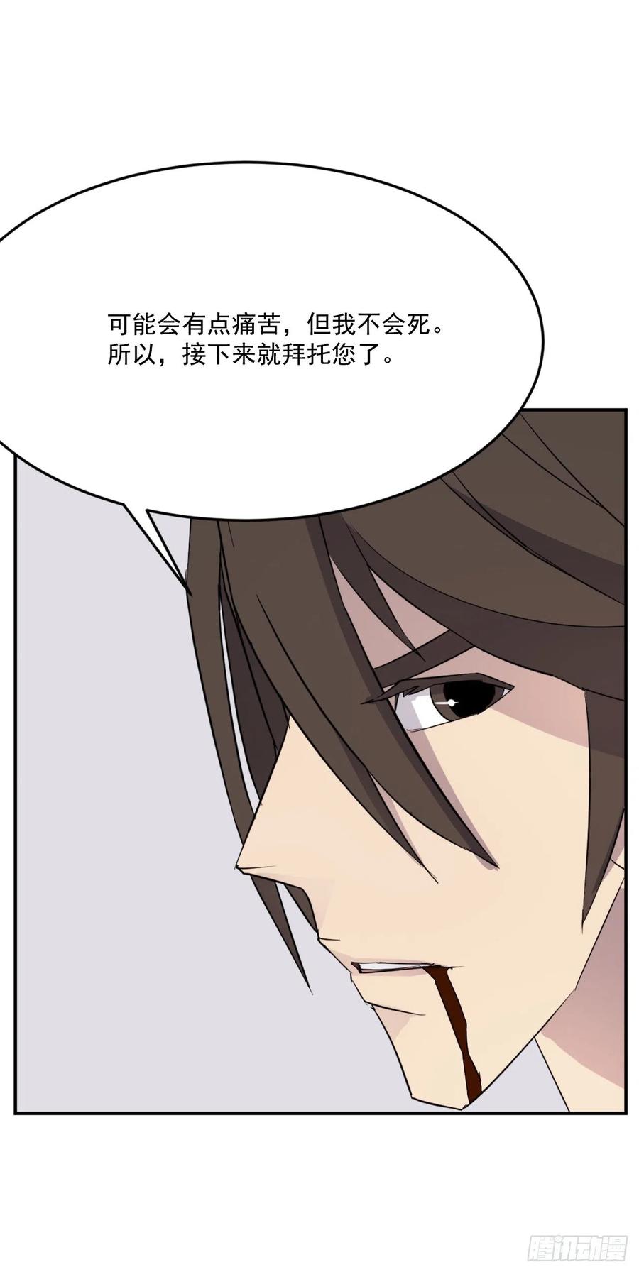 《不死至尊》63.重获自由 第11页