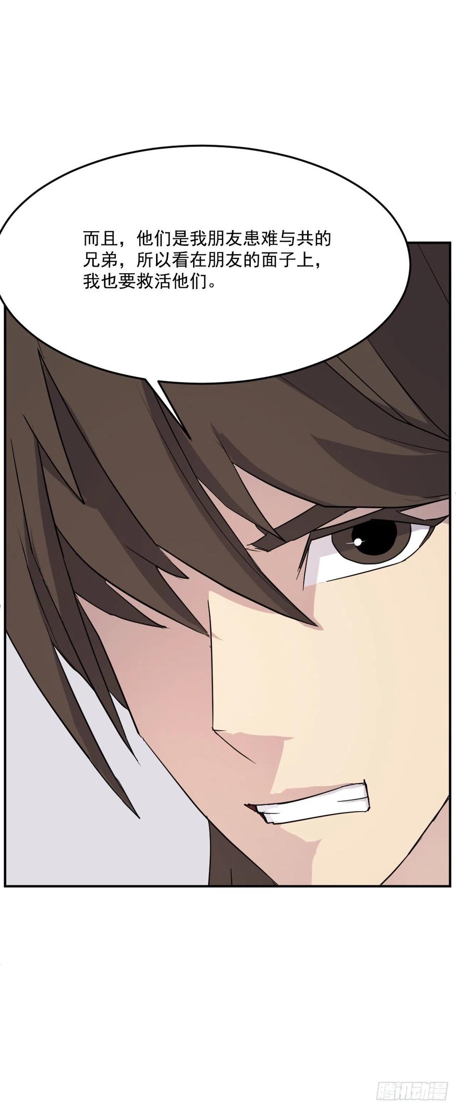 《不死至尊》63.重获自由 第15页