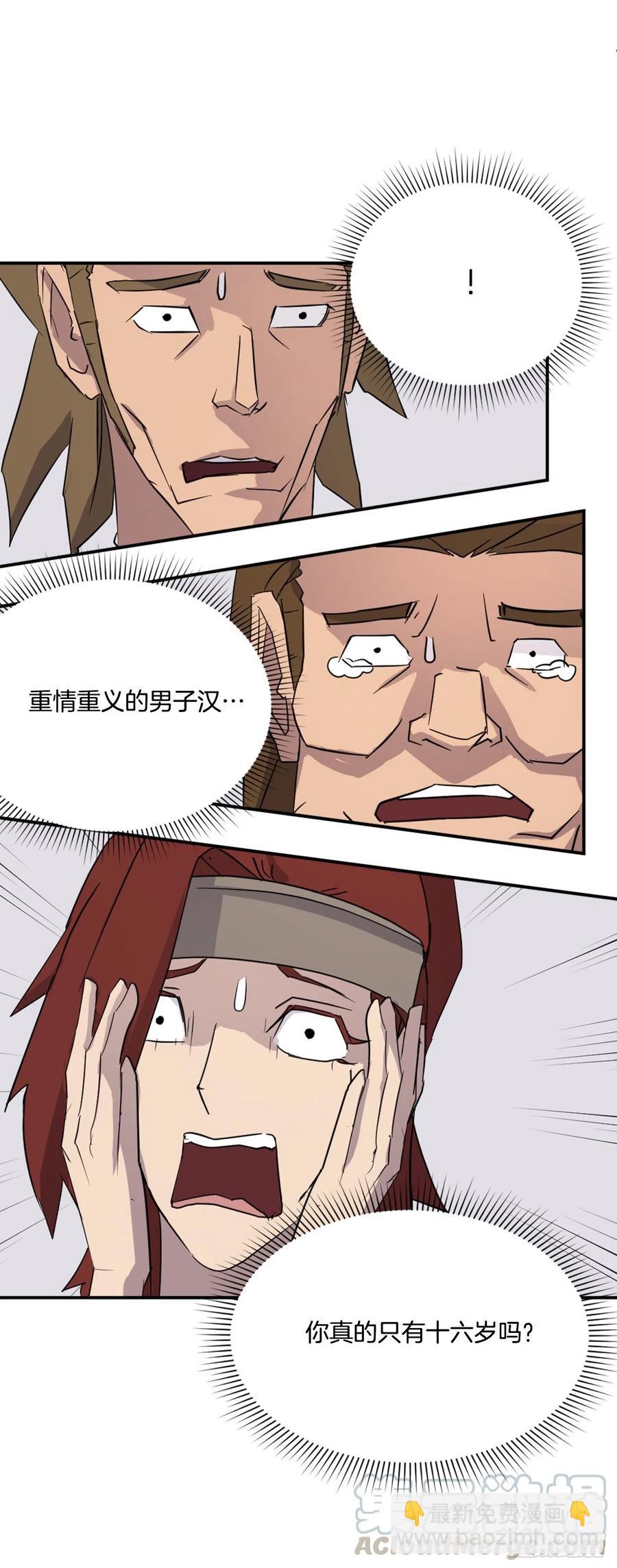 《不死至尊》63.重获自由 第16页