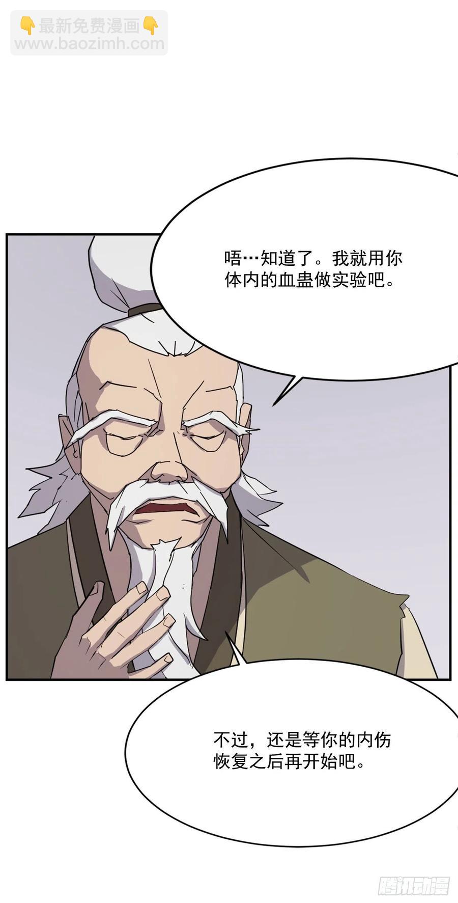 《不死至尊》63.重获自由 第17页