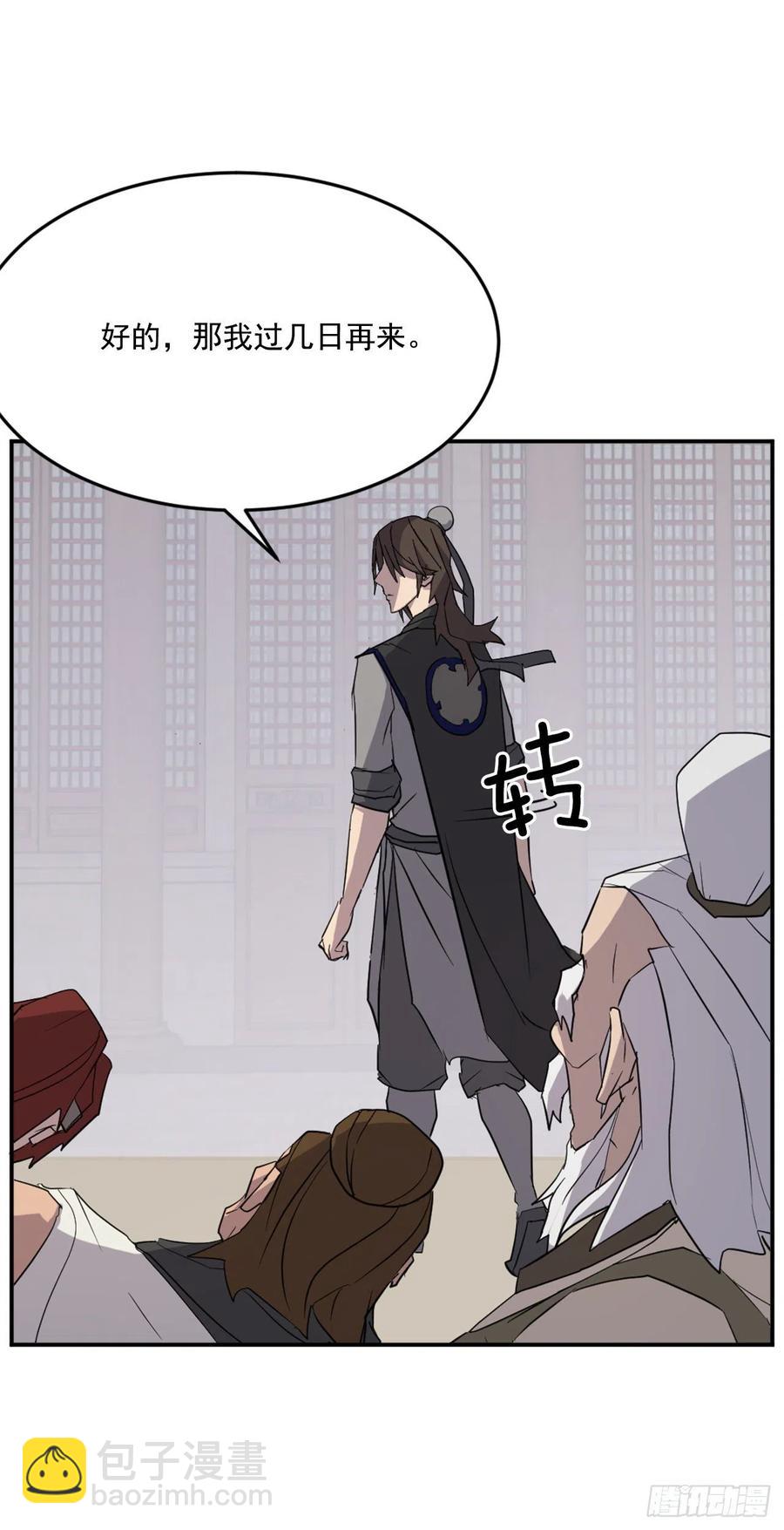 《不死至尊》63.重获自由 第18页