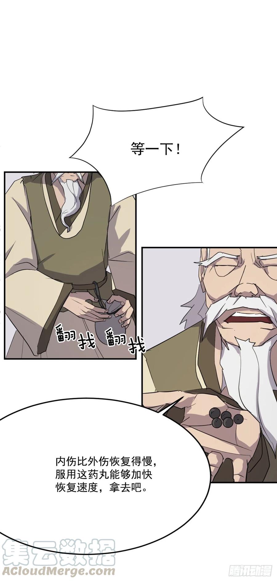 《不死至尊》63.重获自由 第19页