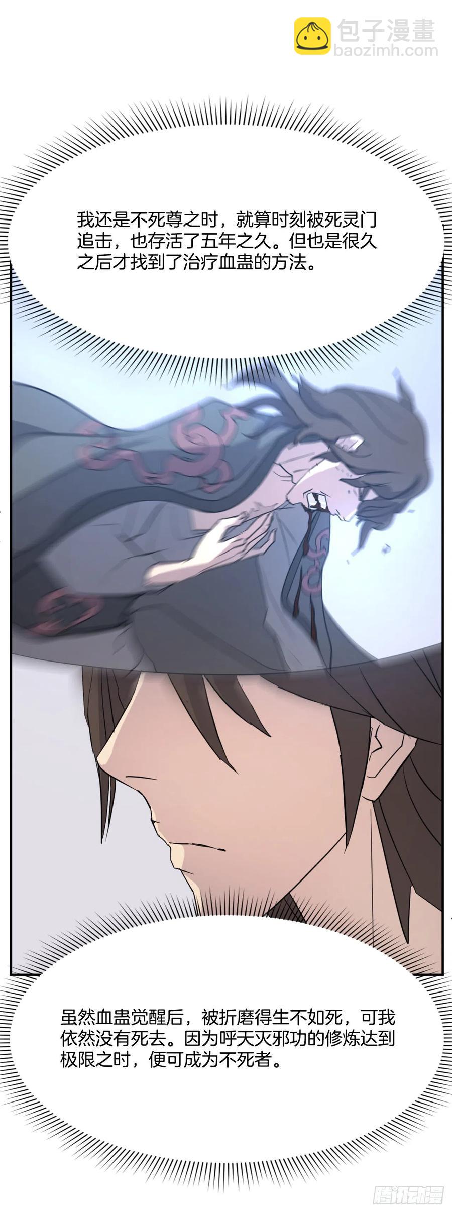 《不死至尊》63.重获自由 第24页