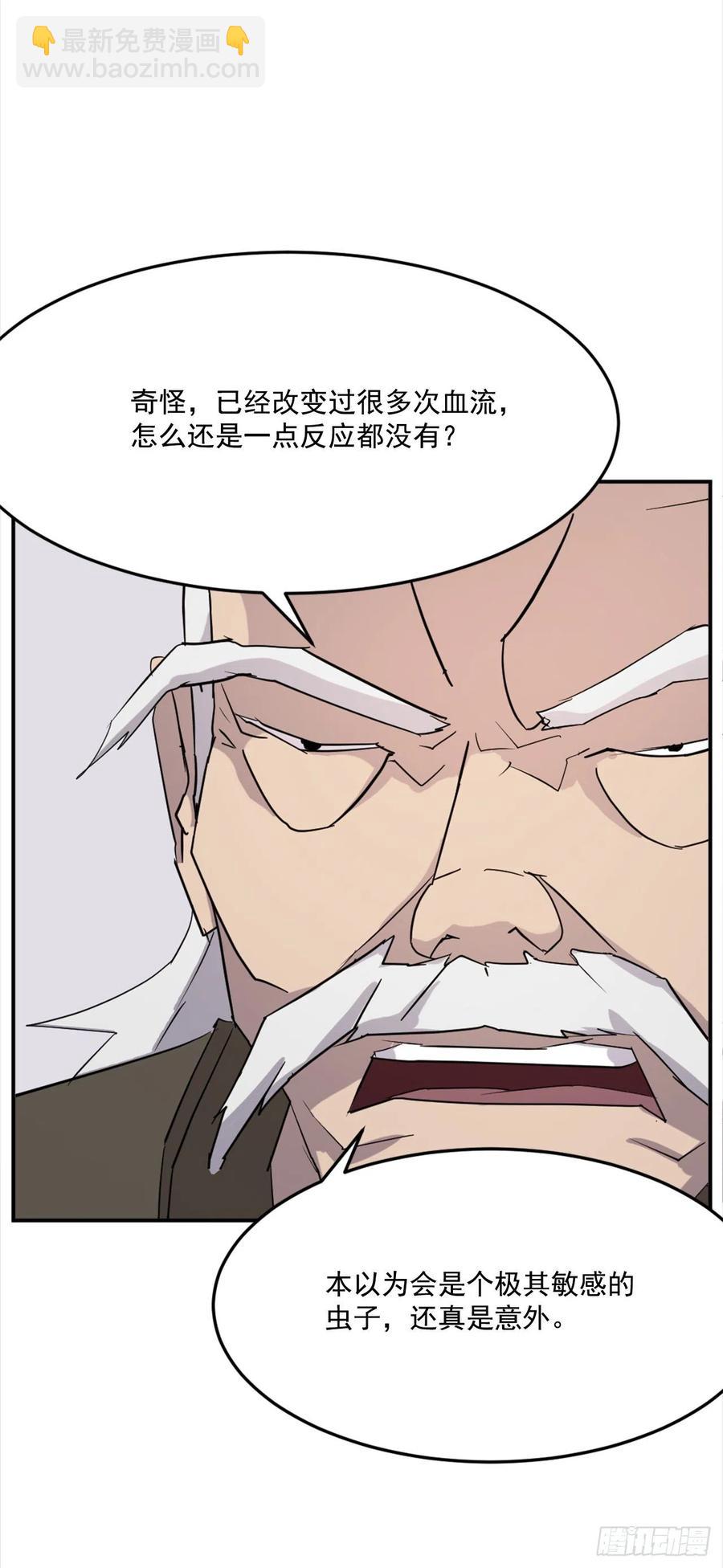 《不死至尊》63.重获自由 第29页