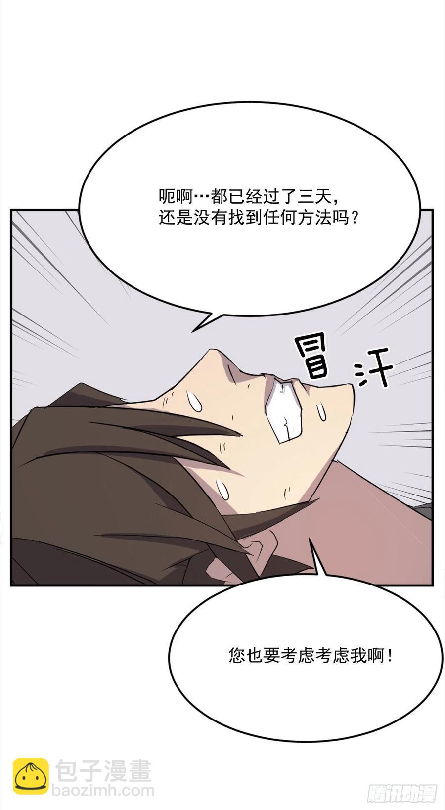 《不死至尊》63.重获自由 第30页