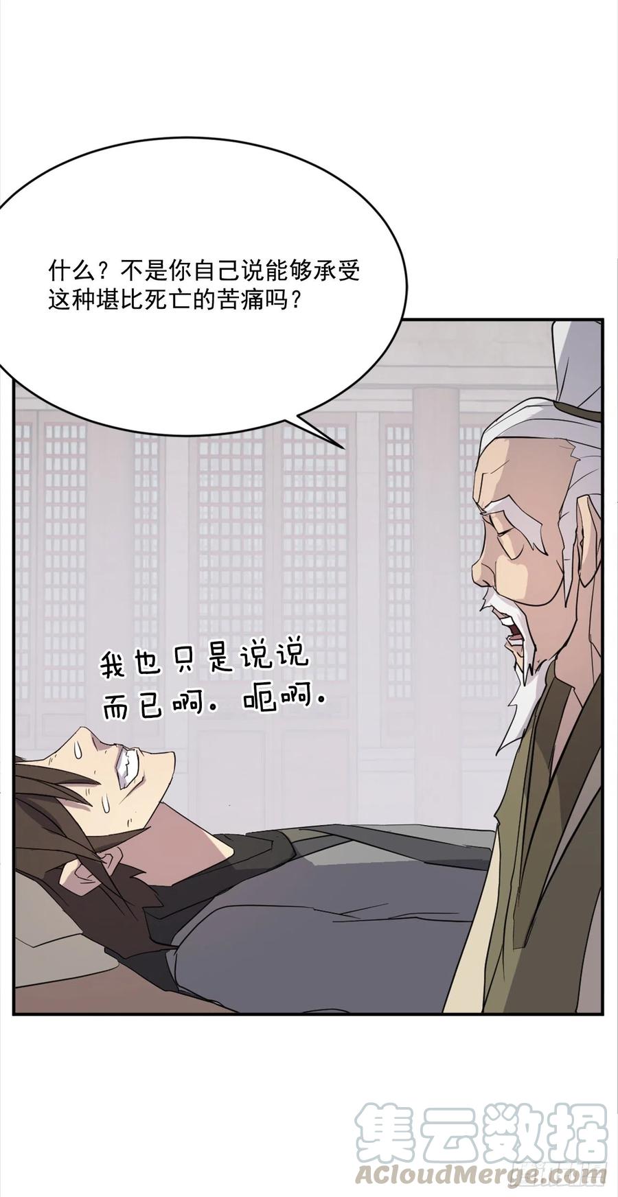 《不死至尊》63.重获自由 第31页