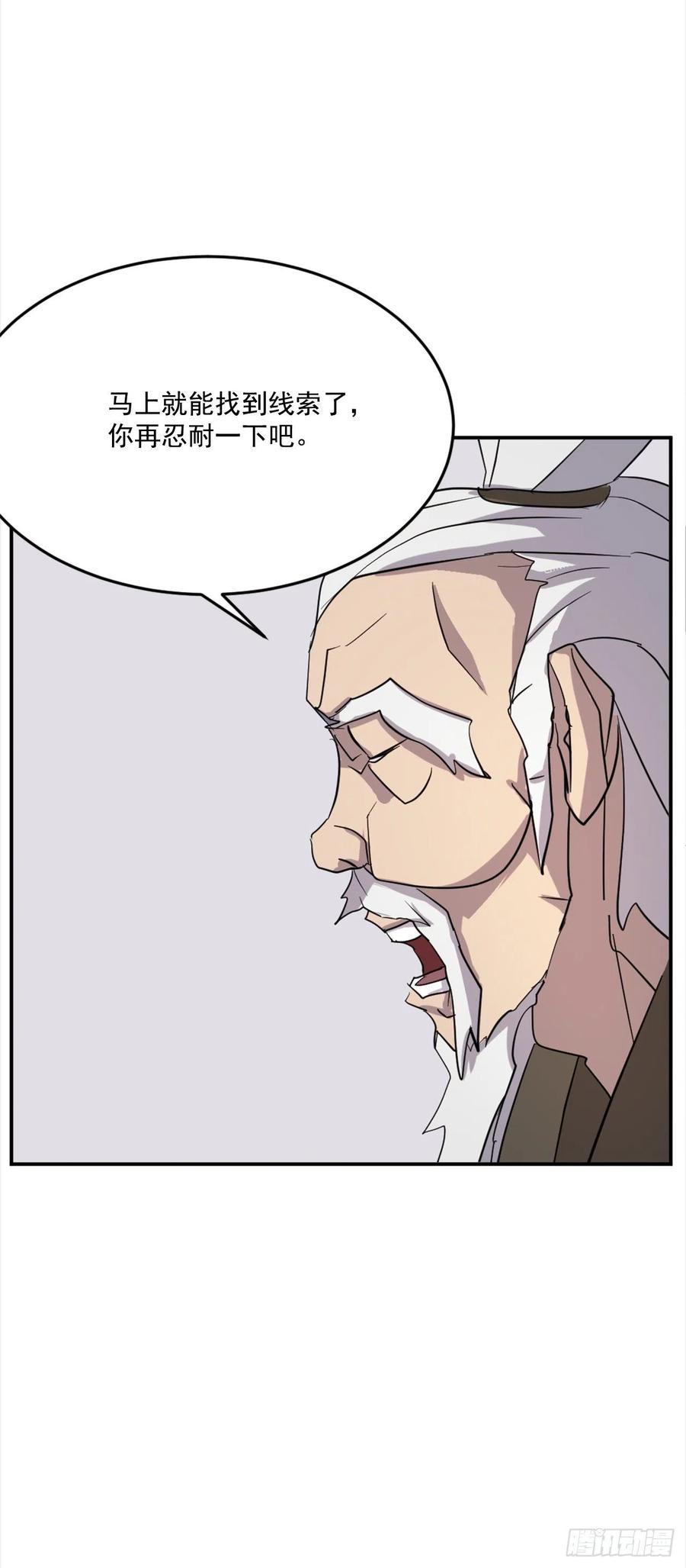 《不死至尊》63.重获自由 第32页