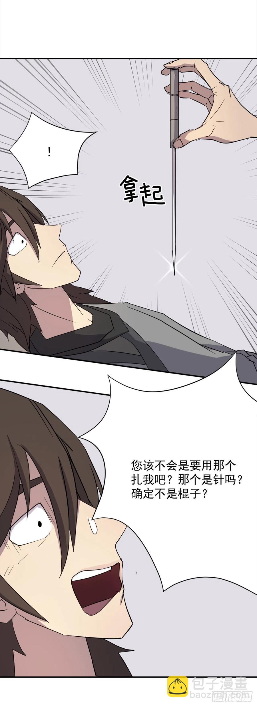 《不死至尊》63.重获自由 第33页