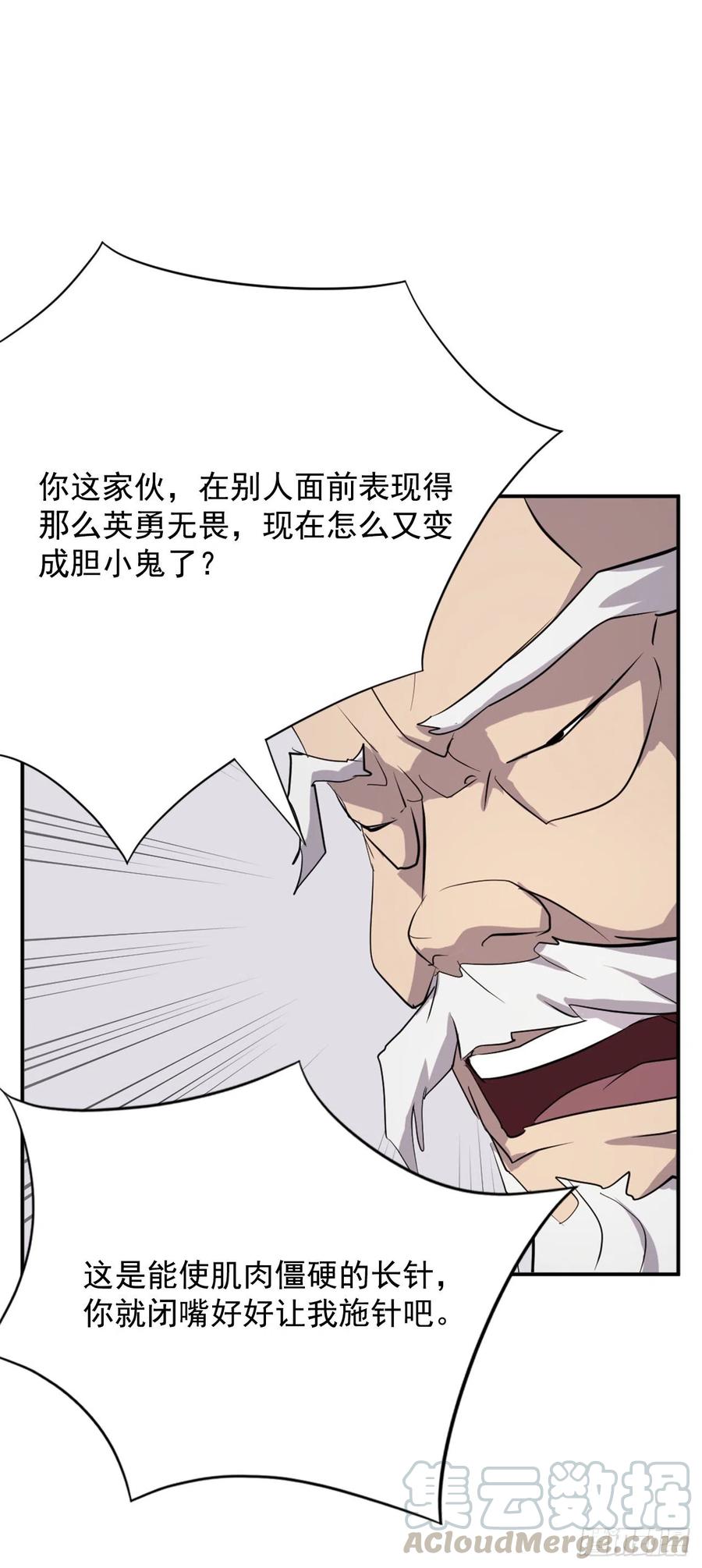 《不死至尊》63.重获自由 第34页