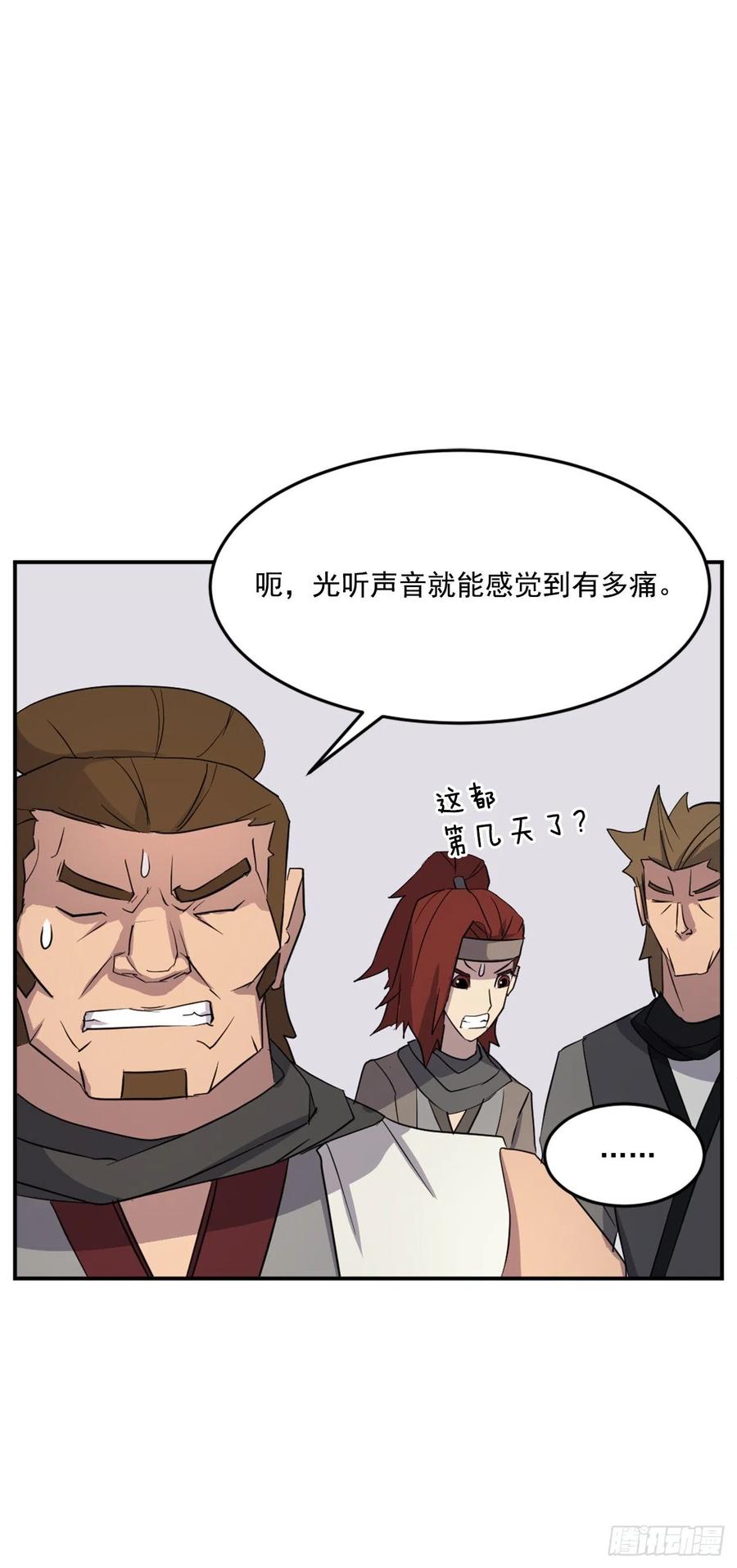 《不死至尊》63.重获自由 第36页