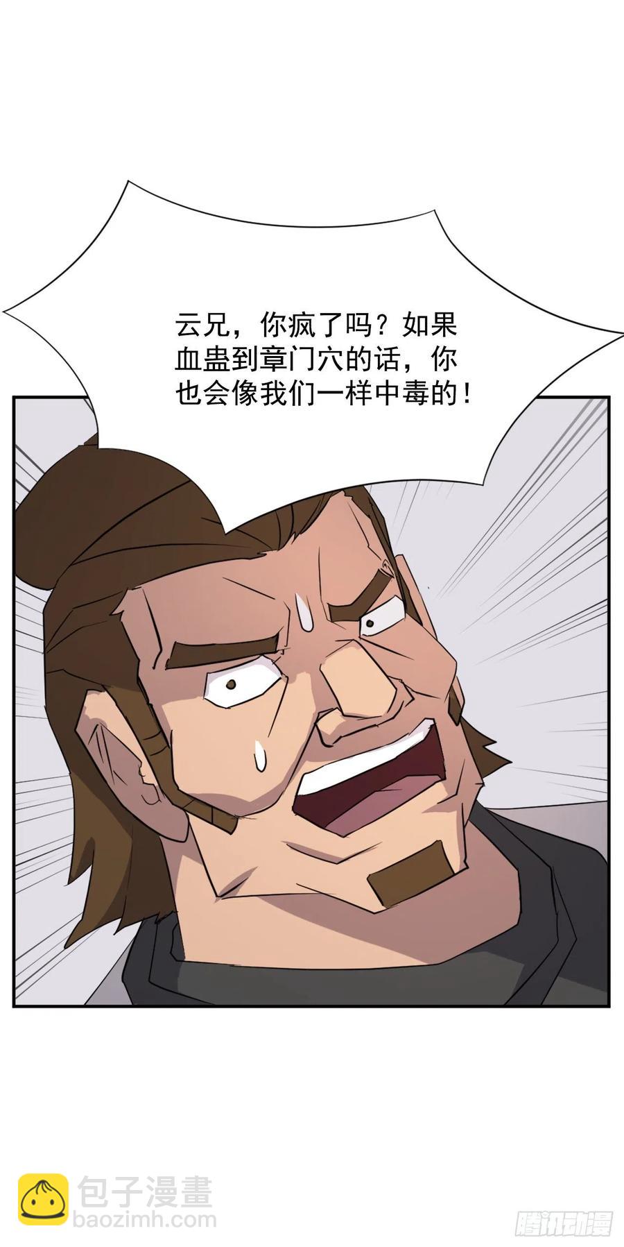 《不死至尊》63.重获自由 第3页