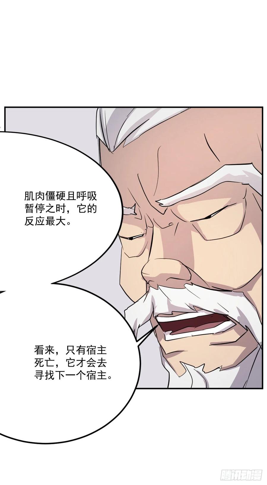 《不死至尊》63.重获自由 第45页