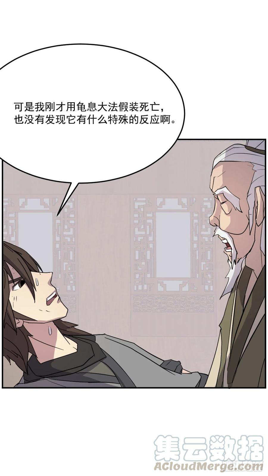 《不死至尊》63.重获自由 第46页