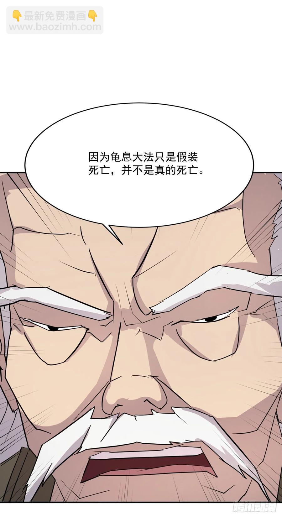 《不死至尊》63.重获自由 第47页