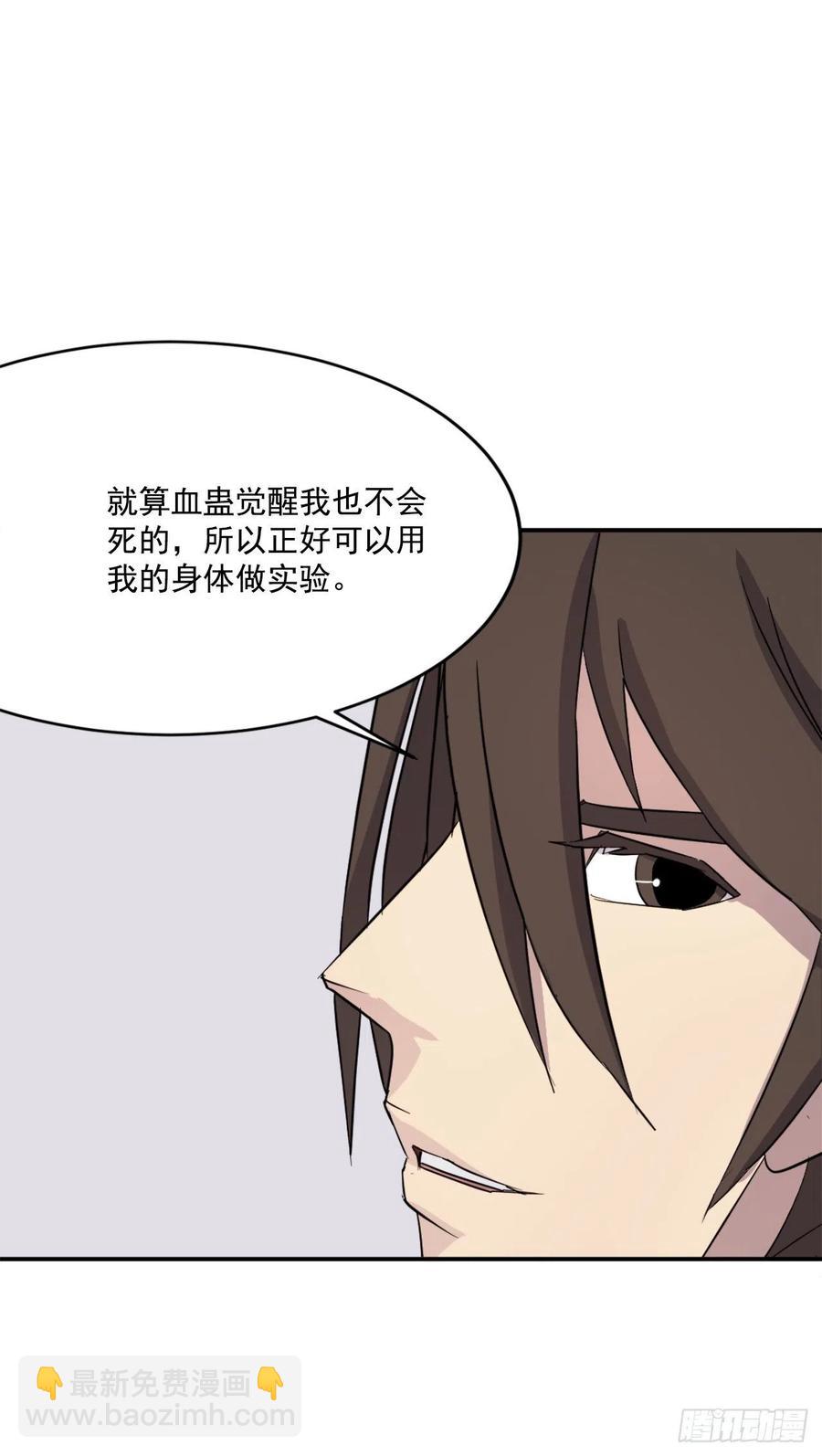 《不死至尊》63.重获自由 第5页