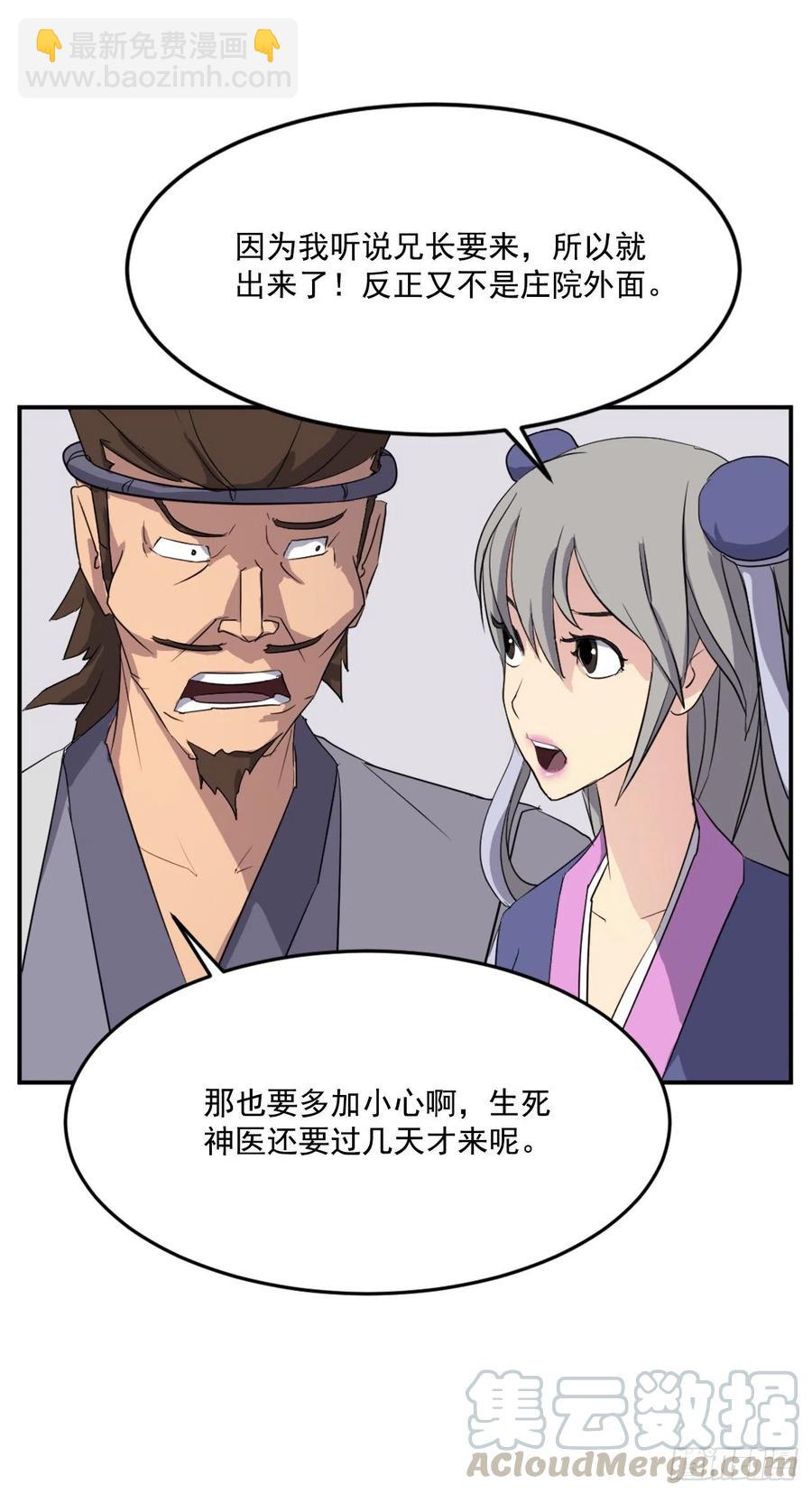 《不死至尊》60.生死神医 第10页