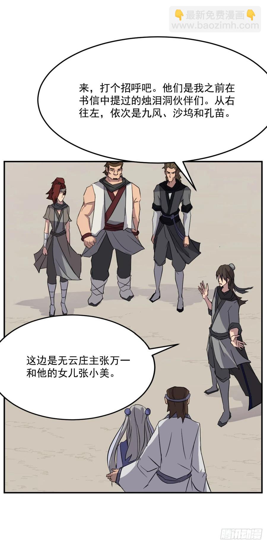《不死至尊》60.生死神医 第11页