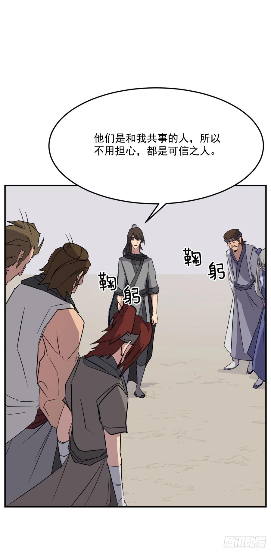 《不死至尊》60.生死神医 第12页