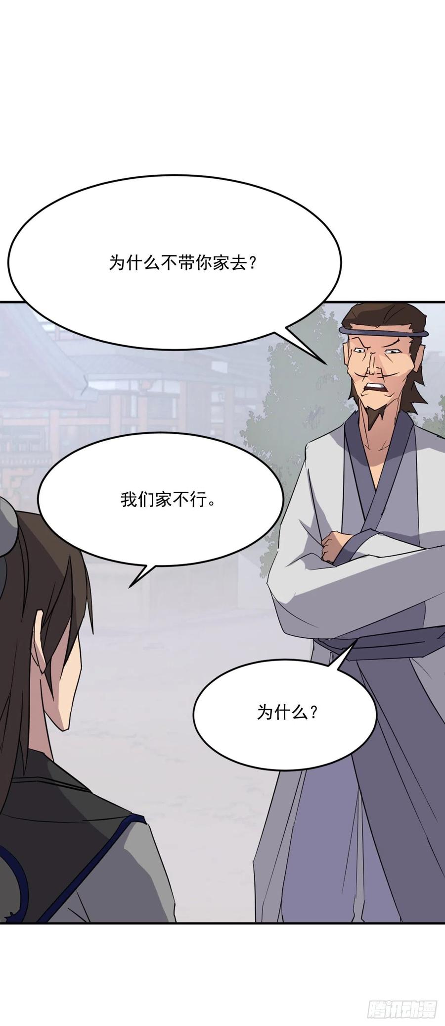 《不死至尊》60.生死神医 第15页