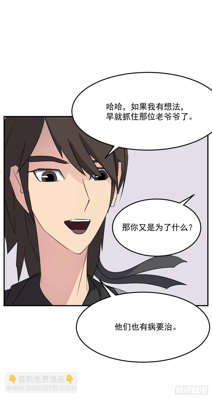 《不死至尊》60.生死神医 第18页